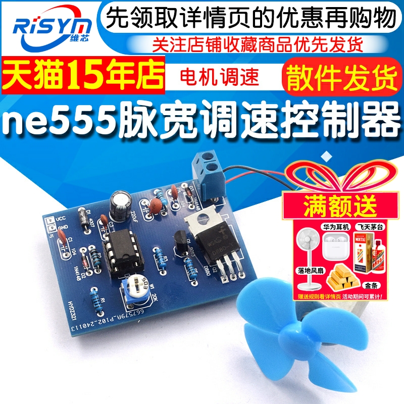 ne555脉宽调速控制器制作散件