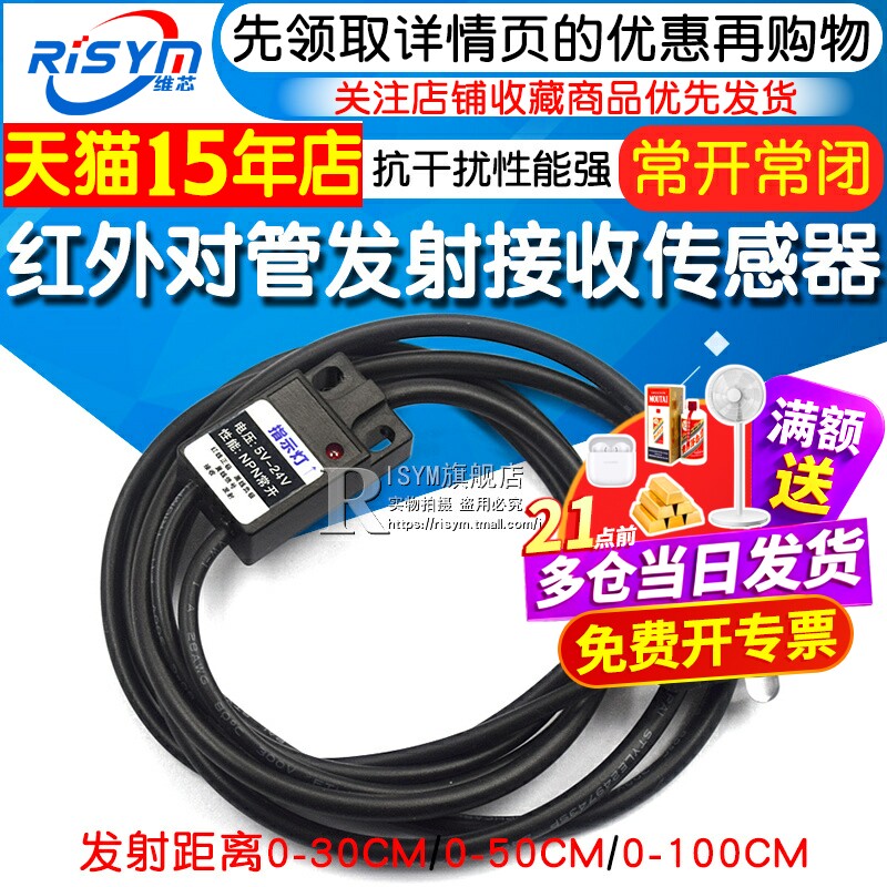 红外对管 对射式光电开关发射接收计数模块传感器 常开常闭一体