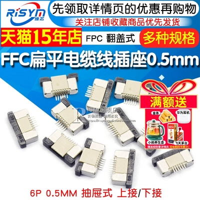 扁平电缆线插座翻盖式连接器