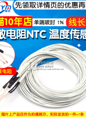 热敏电阻 3D打印机 NTC 温度传感器 单端玻封 1% 100K 3950