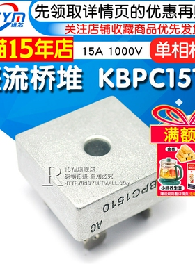 Risym 整流桥堆KBPC1510 方形全桥15A 1000V桥堆 单相桥式整流器