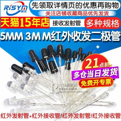 3/5MM红外接收二极管高品质爆款