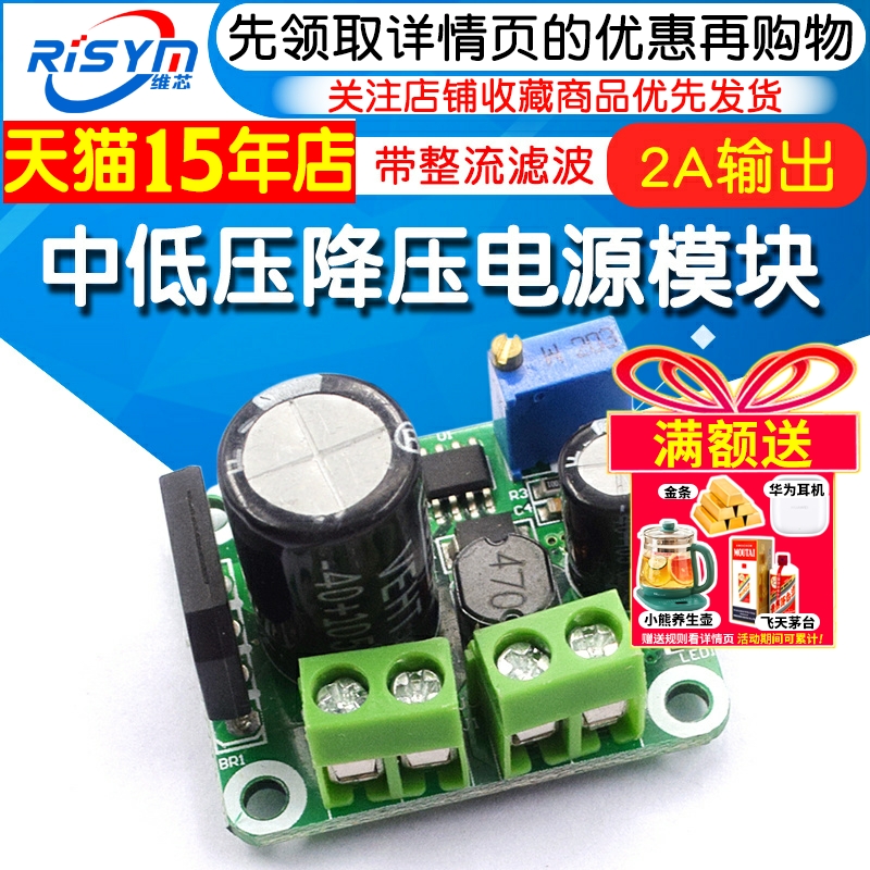 低压AC-DC降压电源模块