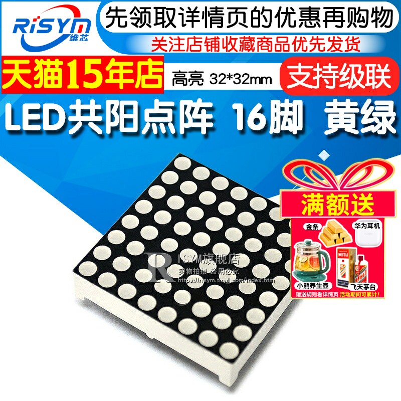 高亮8*8LED点阵3MM数码管共阳