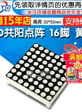 Risym 高亮8*8LED点阵 3MM 8x8高亮绿光(黄绿)32*32mm 16脚共阳