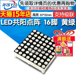 3MM 8x8高亮绿光 黄绿 Risym 32mm 8LED点阵 16脚共阳 高亮8