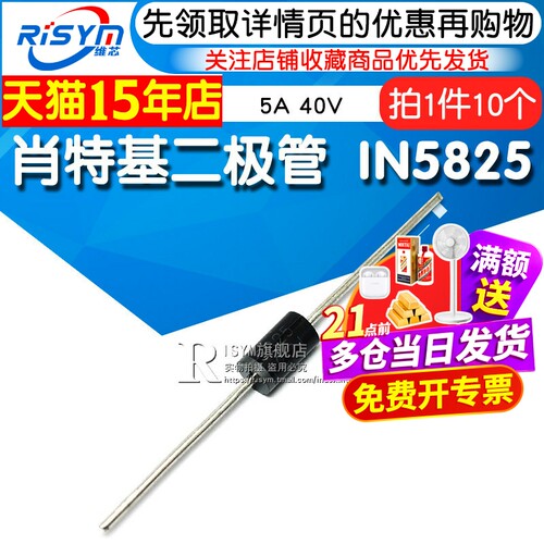 Risym肖特基二极管1