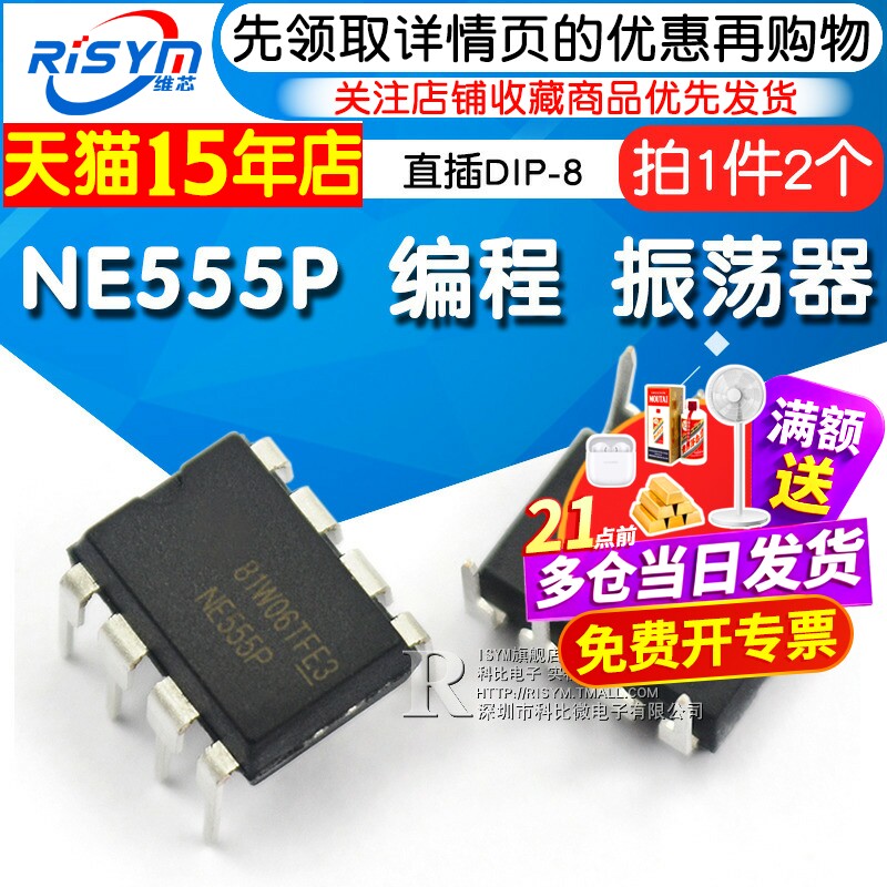 NE555 NE555P 编程 振荡器 定时器 直插DIP-8 IC芯片(2个)