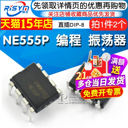 ne555ne555p编程直插振荡器