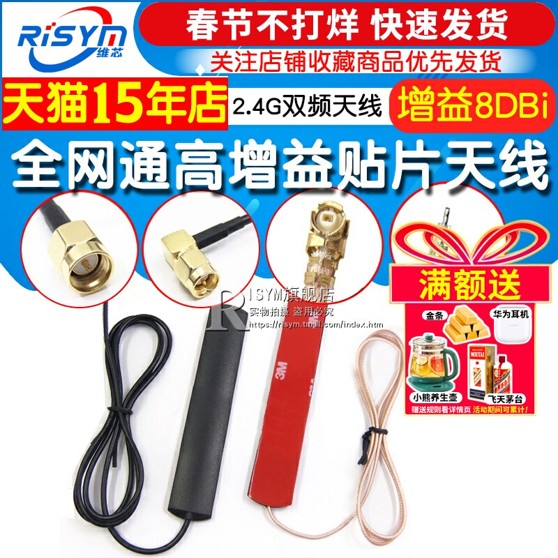 全网通2G3G GSM GPRS 4G LTE nb-iot 2.4/wifi高增益车载贴片天线