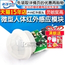 微型人体红外感应模块 菲涅尔透镜 PIR红外热释电感应开关探头