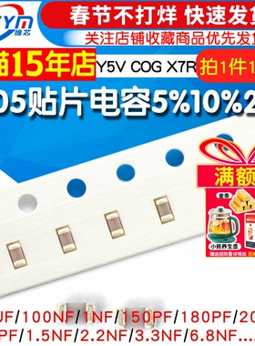 0805贴片电容器X7R Y5V 50V 1NF2.2UF 100nF 0.1uF 10UF4.7 100pF