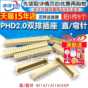 20P连接器 PHD2.0双排插座 双排针 间距2mm 直针弯针