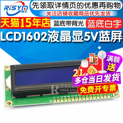 0优质蓝底带背光字体液晶显示屏