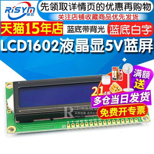 0优质蓝底带背光字体液晶显示屏