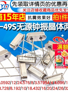 石英晶振直插2脚HC-49S无源晶体12MHZ 11.0592M 4M8M10M16M24M25M