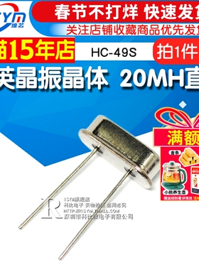 Risym 20MHz直插两脚 HC-49S无源晶振 20M钟振石英晶振晶体 10个