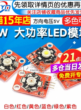 LED灯模块3W白色/红色/黄色/蓝色/绿色/紫色LED模块大功率LED