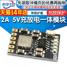 2A 5V充放电一体模块3.7V/4.2V电源板充放保护锂电池充电升压移动