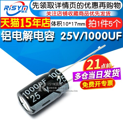 risym优质电解电容5个体积