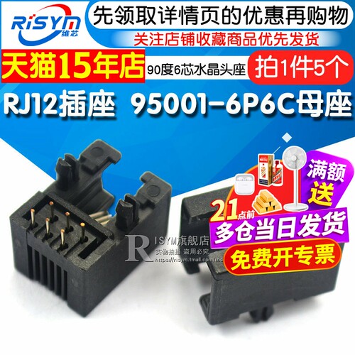 RJ11插座95001-6P6C母座