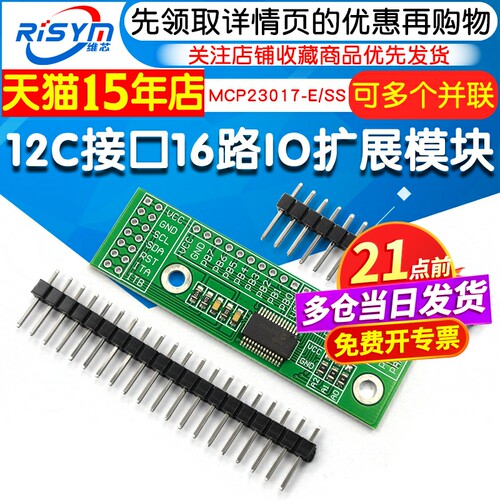 I2C接口16路IO扩展模块