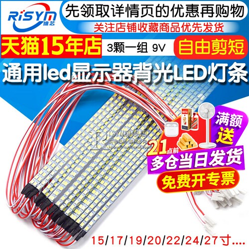 通用led显示器LED灯条白光