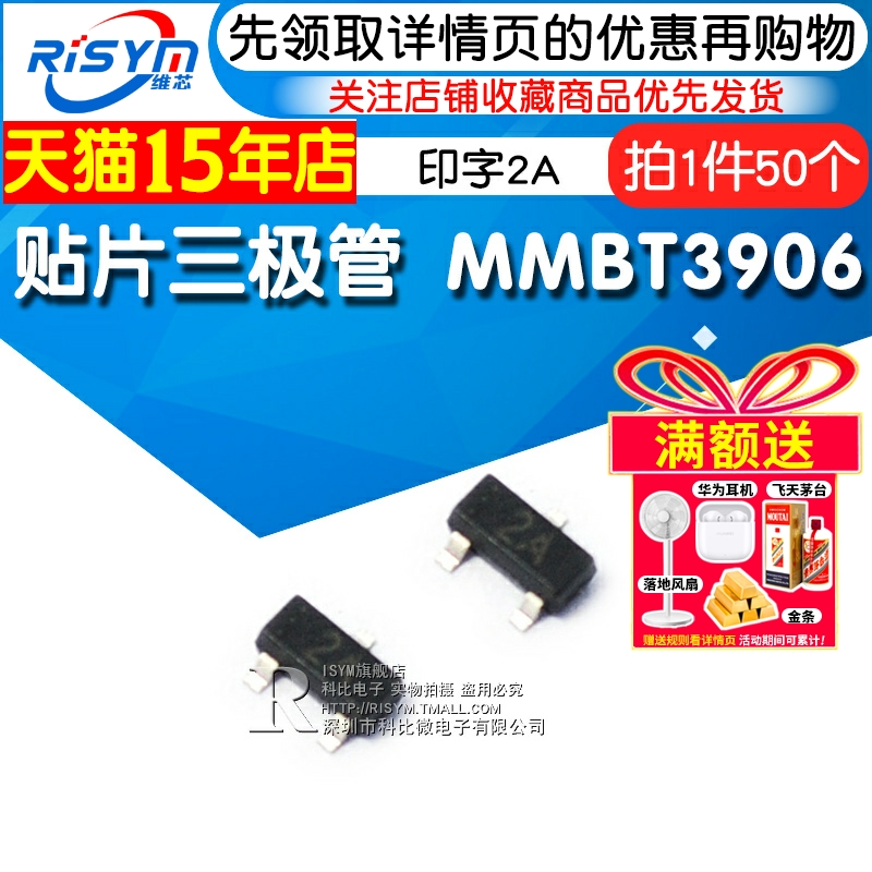 risym贴片三极管印字PNP