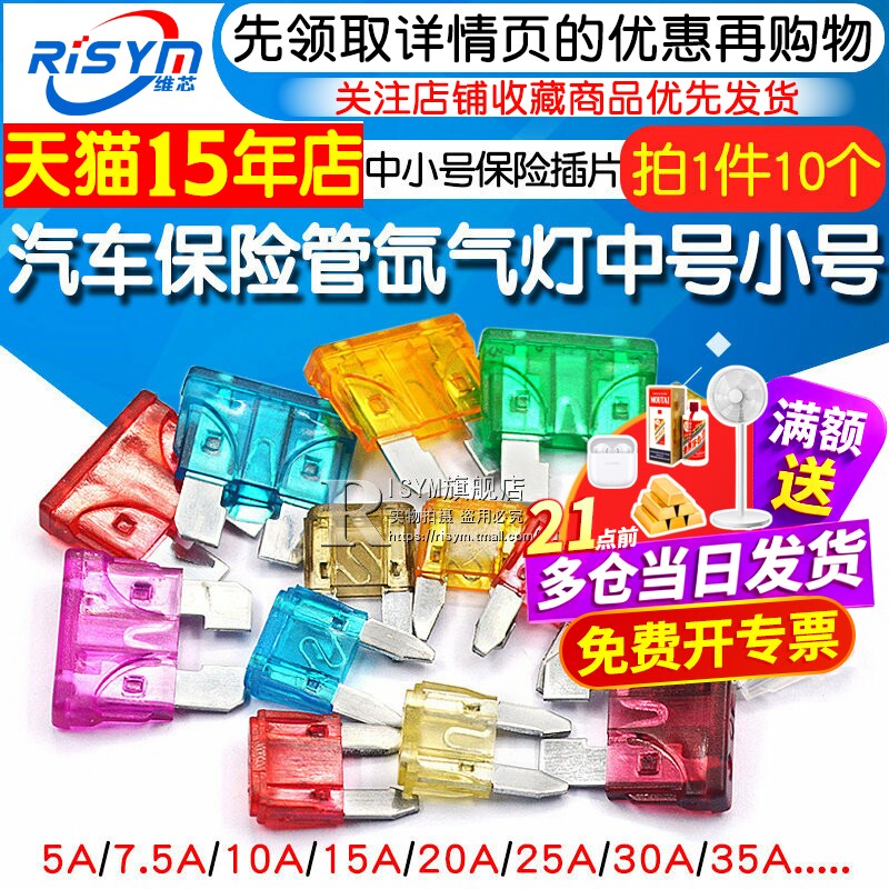 汽车保险管保险丝片电动车摩托车电瓶插片20A25A30A5A15A10A40A安