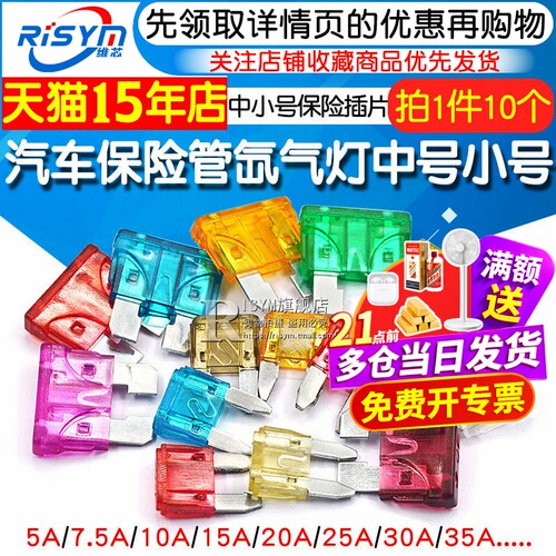 汽车保险管保险丝片中号小号插片