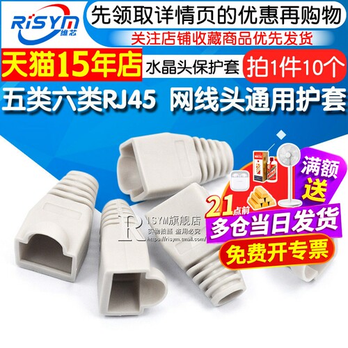 水晶头护套五类六类网线通用