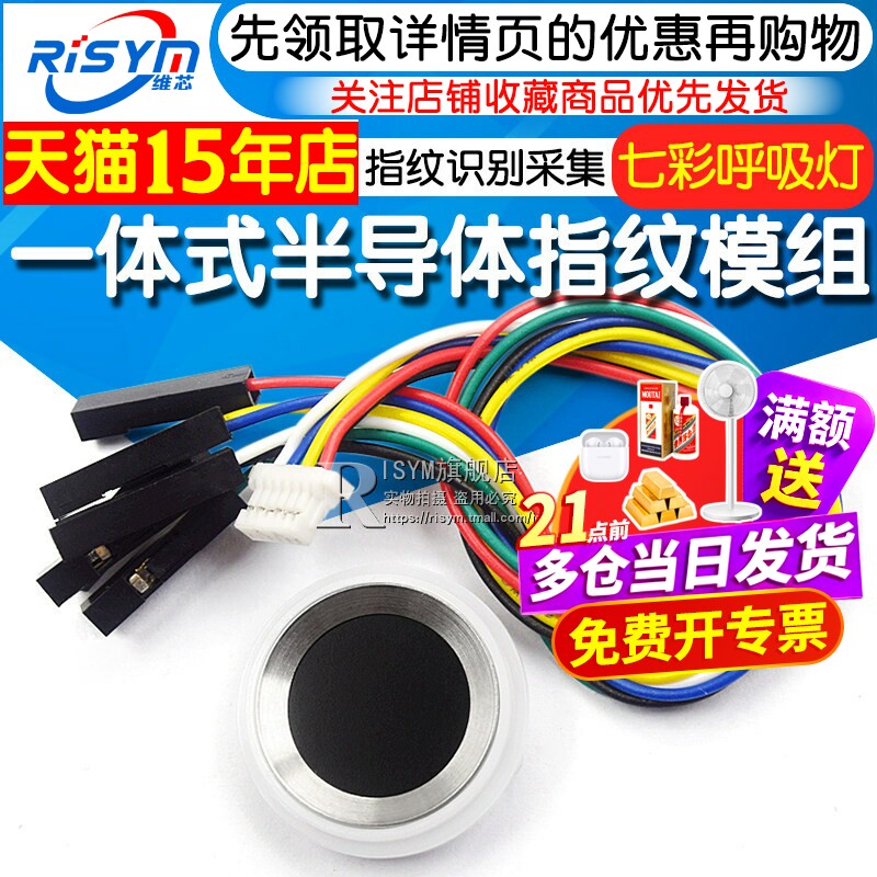 指纹识别采集器 半导体指纹模组带灯七彩 圆形识别感应传感器模块