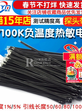 热敏电阻 NTC负温度系数MF52D 10K/100K 温控传感器 3950探头带线