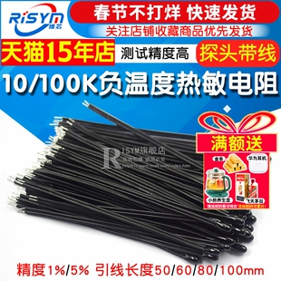 热敏电阻 NTC负温度系数MF52D 10K/100K 温控传感器 3950探头带线