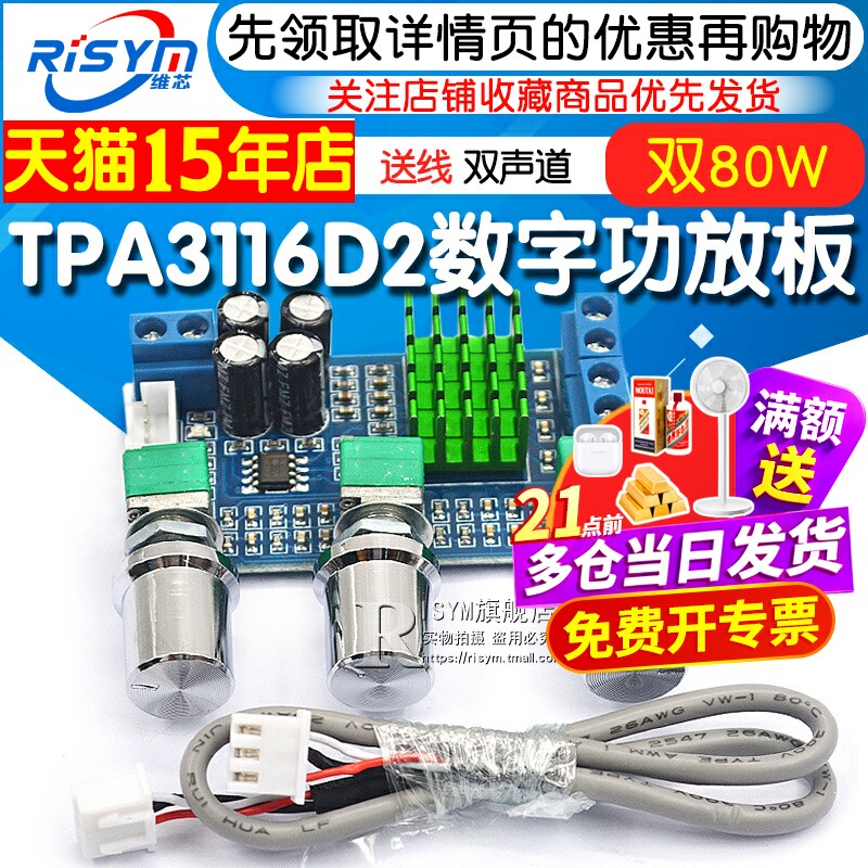 TPA3116D2双声道数字功放板 高低音调节板载运放 双80W音频放大器图片