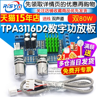 TPA3116D2双声道数字功放板 高低音调节板载运放 双80W音频放大器