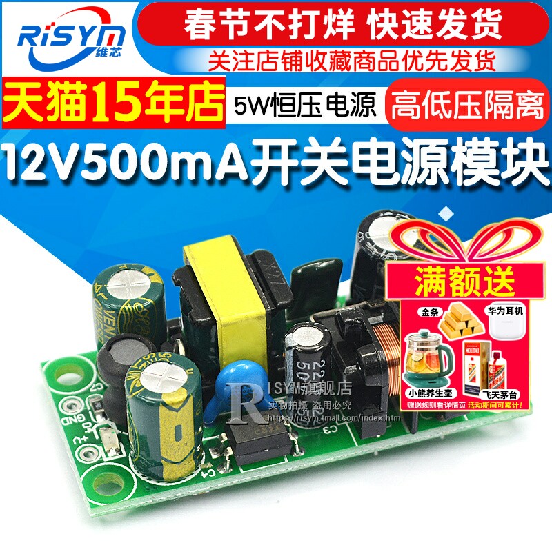 12V500mA开关电源板模块/5W恒压电源/220V ac--dc转12V稳压电源