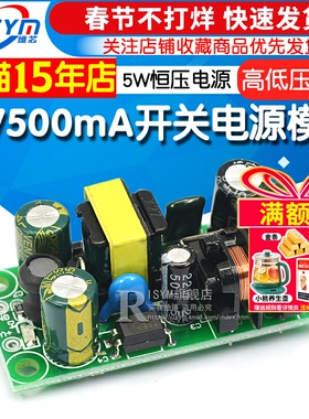 12V500mA开关电源板模块/5W恒压电源/220V ac--dc转12V稳压电源