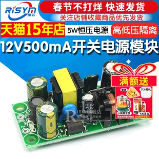 12V500mA开关电源板模块/5W恒压电源/220V ac--dc转12V稳压电源