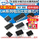 LM293 电压比较器IC芯片 LM2903集成电路 LM393DR2G LM393