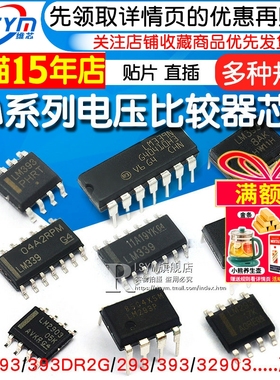 LM393 LM393DR2G 电压比较器IC芯片 LM293 LM393 LM2903集成电路