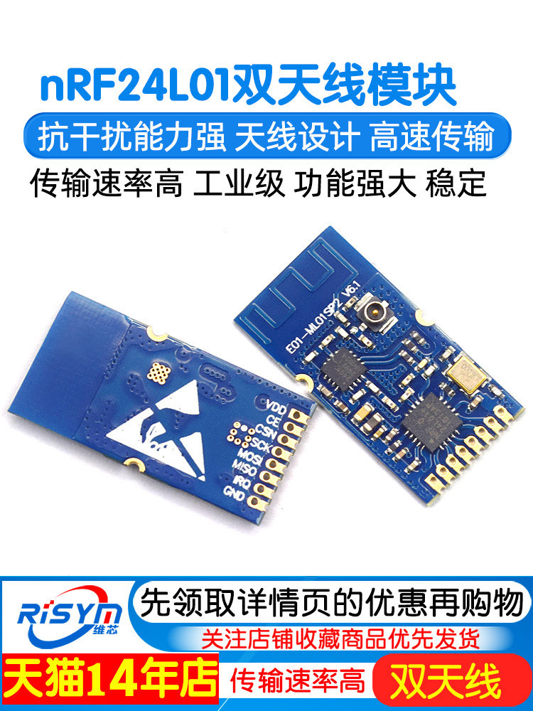 Risym 工业级nRF24L01+PA+LNA 数传无线模块 远距离/双天线/2.4G