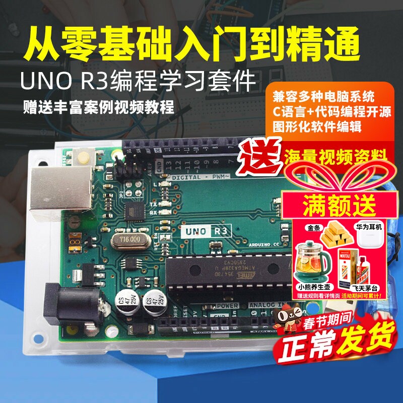 适用Arduino UNO R3开发板模块 原装进口 C语言编程学习主板套件