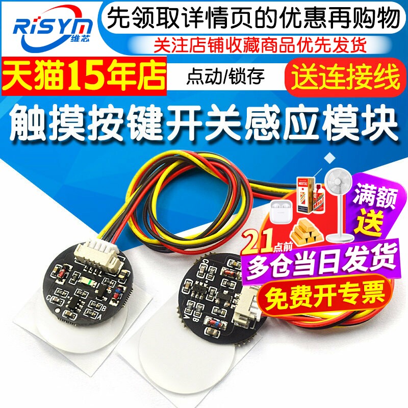 触摸按键开关感应模块双稳态轻触图片
