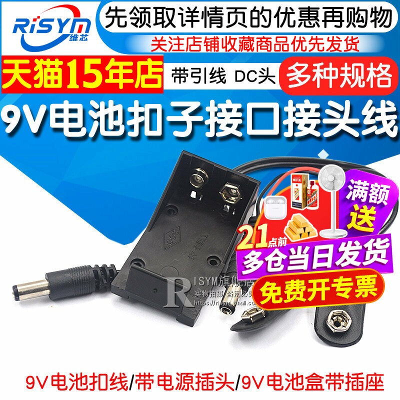 9V电池扣子接口接头9V蓄电池 带引线DC电源插头 6F22方形电池帽