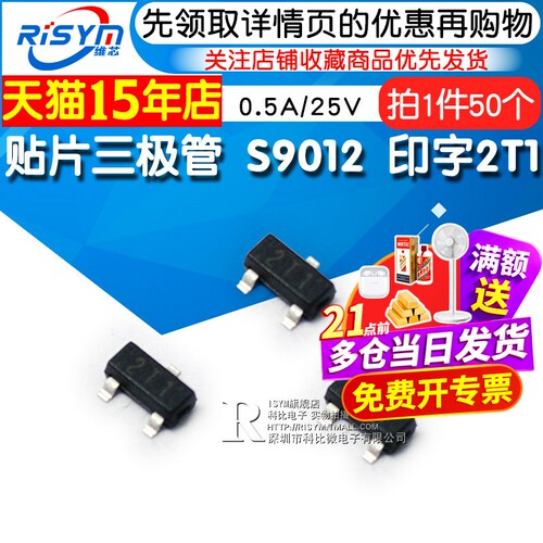 risym贴片三极管s9012PNP