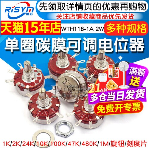 wth118-1a2w单圈碳膜电位器47k
