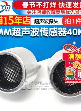 Risym 16MM超声波传感器 收发器 超声波探头 RT分体 40KHz 一对