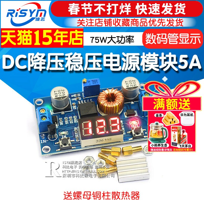 电压可调DC直流降压稳压电源模块5A大功率75W带数字显示表电源板