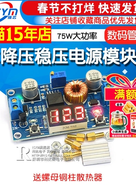 电压可调DC直流降压稳压电源模块5A大功率75W带数字显示表电源板